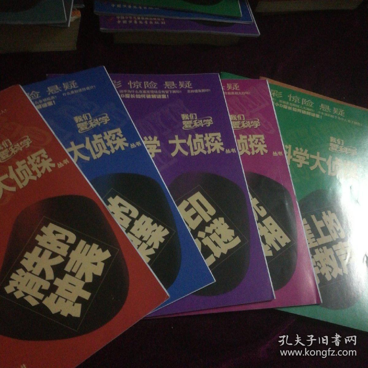 科学大侦探(2020年1～～6)共计6本书合售
