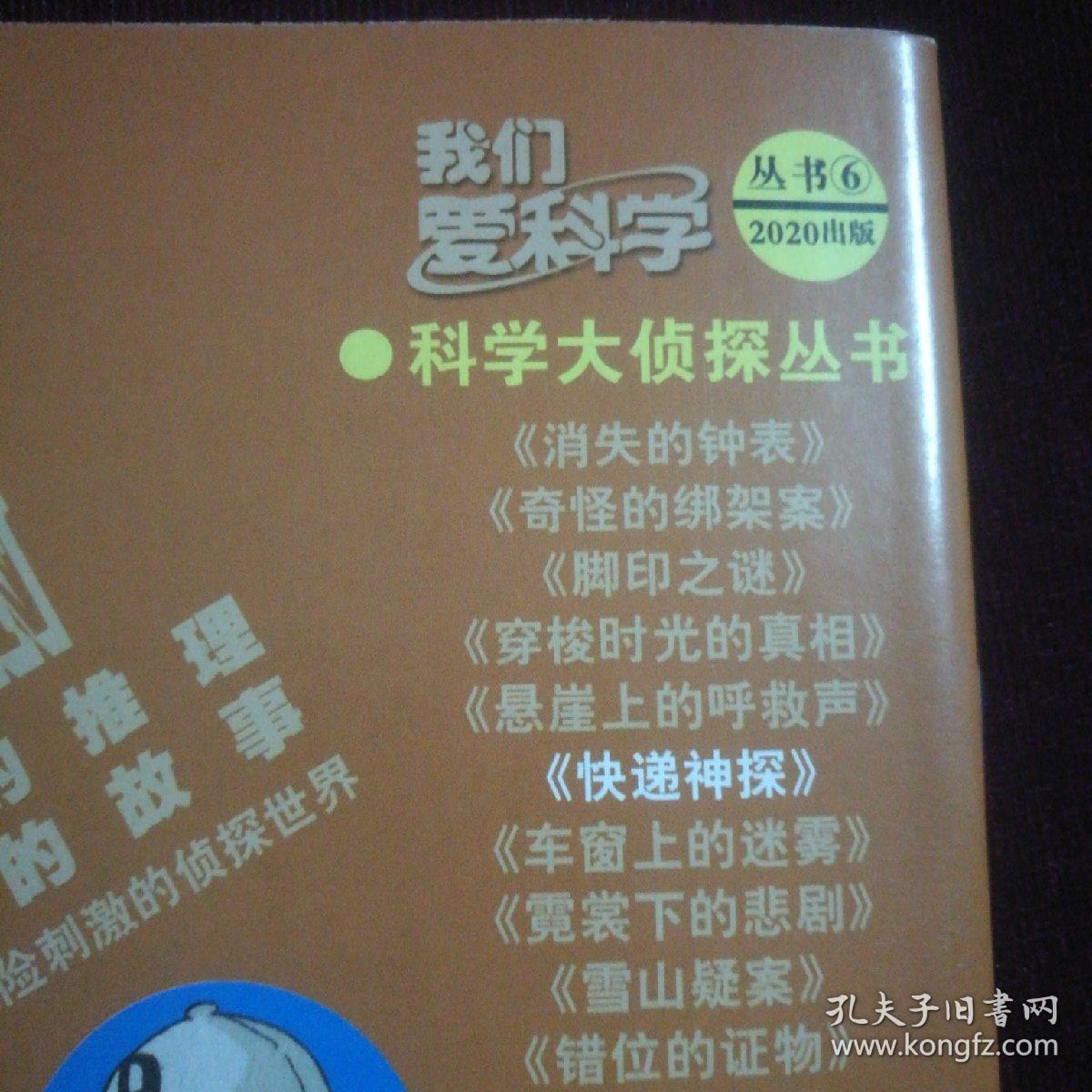 科学大侦探(2020年1～～6)共计6本书合售