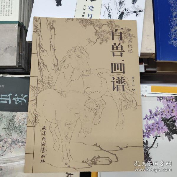 百兽画谱