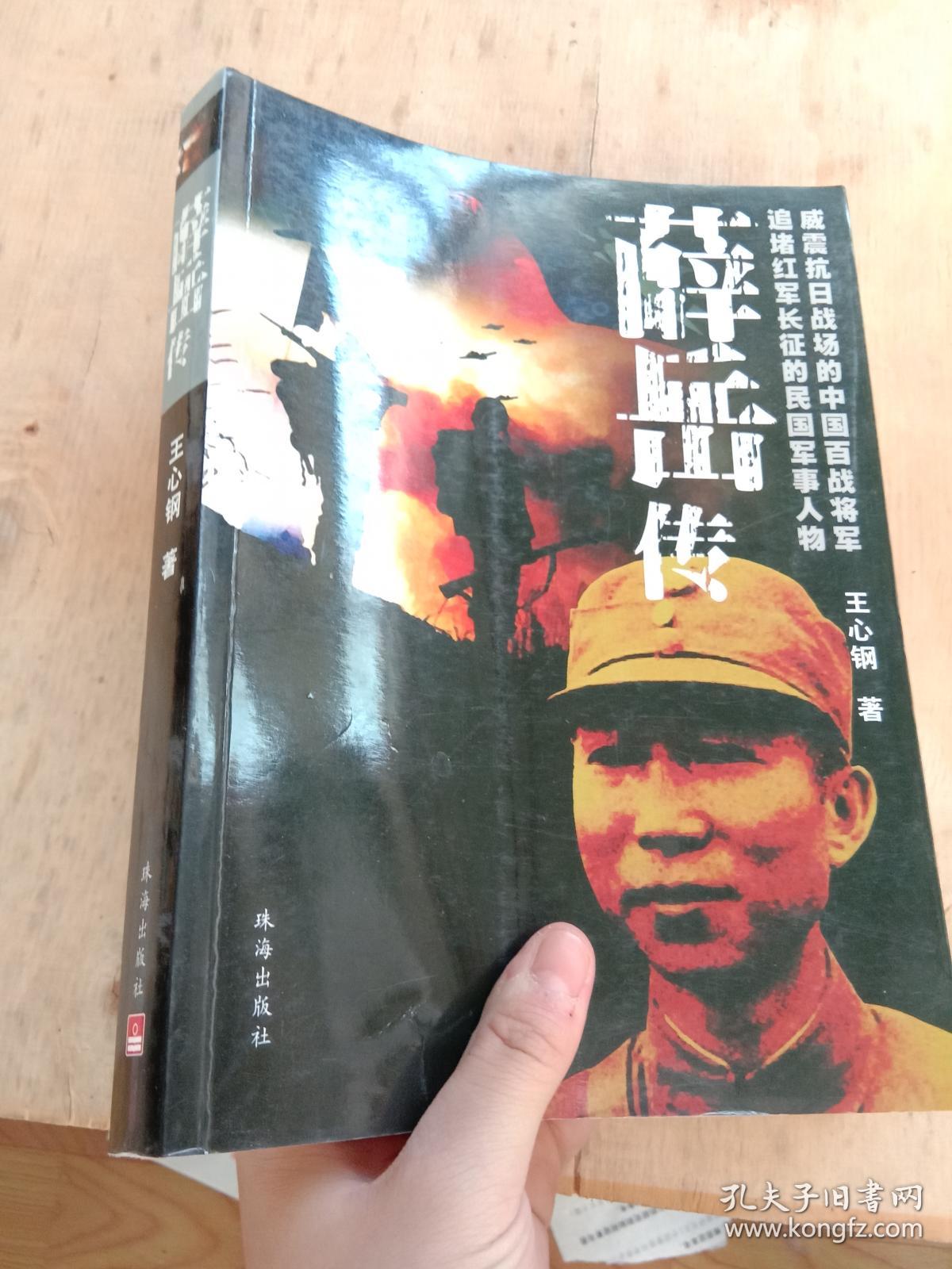 薛岳传
