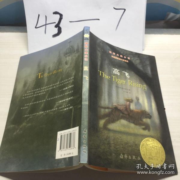 《高飞》低价购书_[美]凯特·迪卡米洛 著_童书_孔网