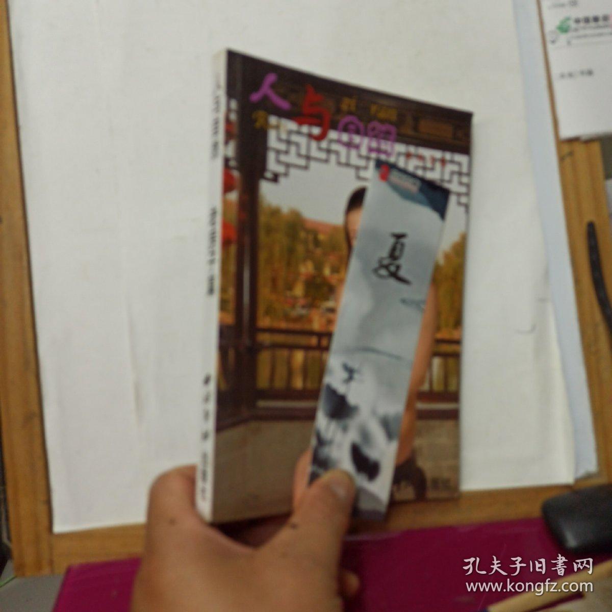 人与自然 老房子篇