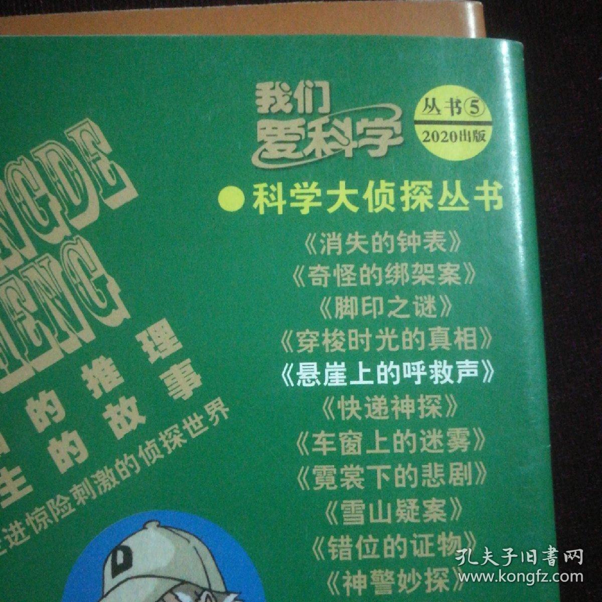 科学大侦探(2020年1～～6)共计6本书合售