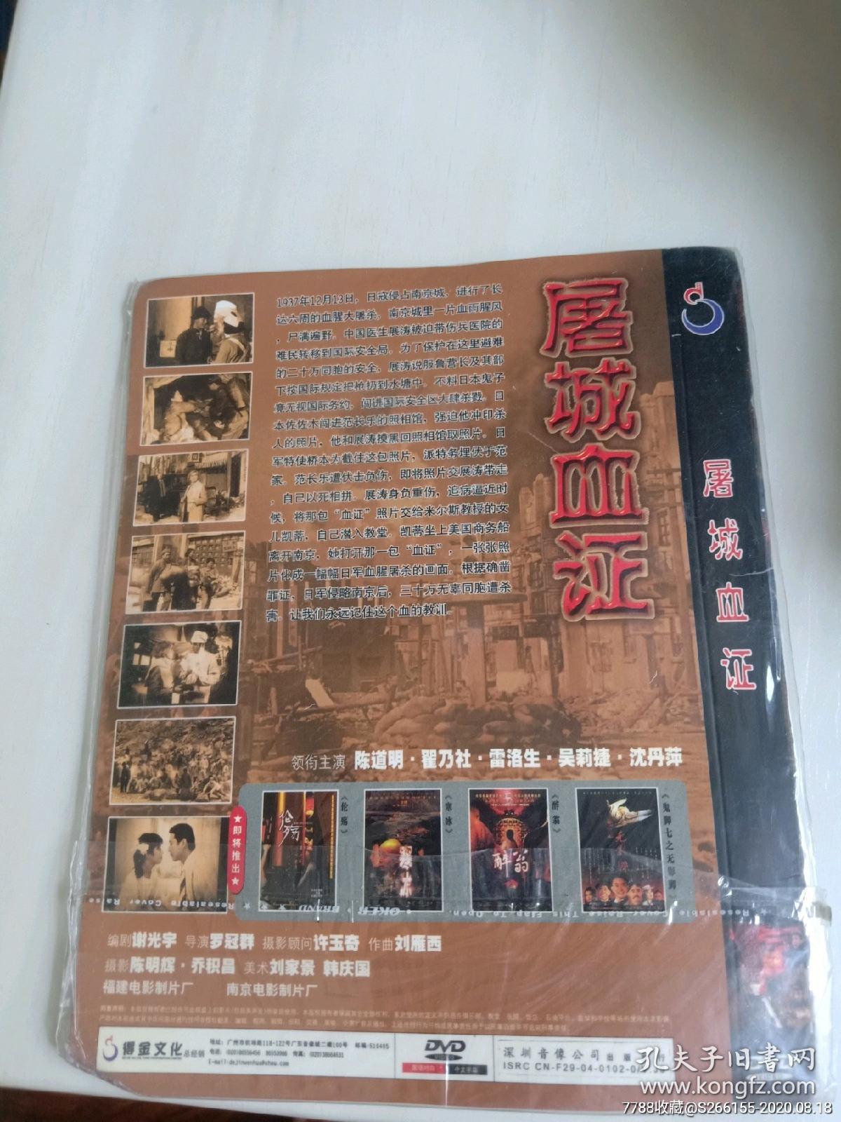 电影《屠城血证》
