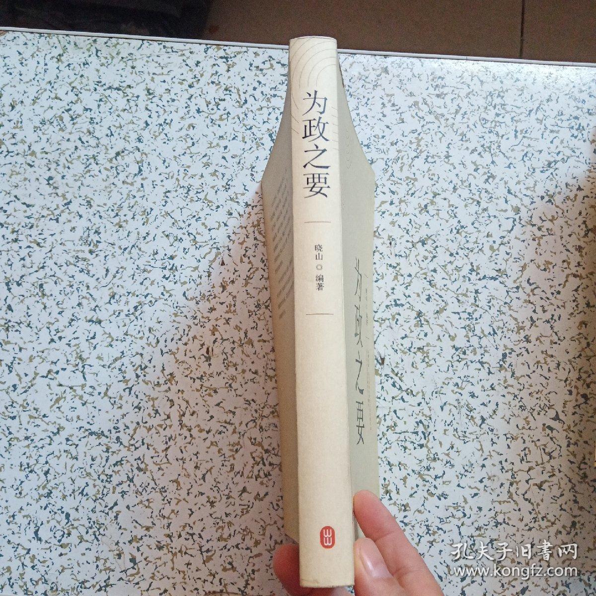 为政之要