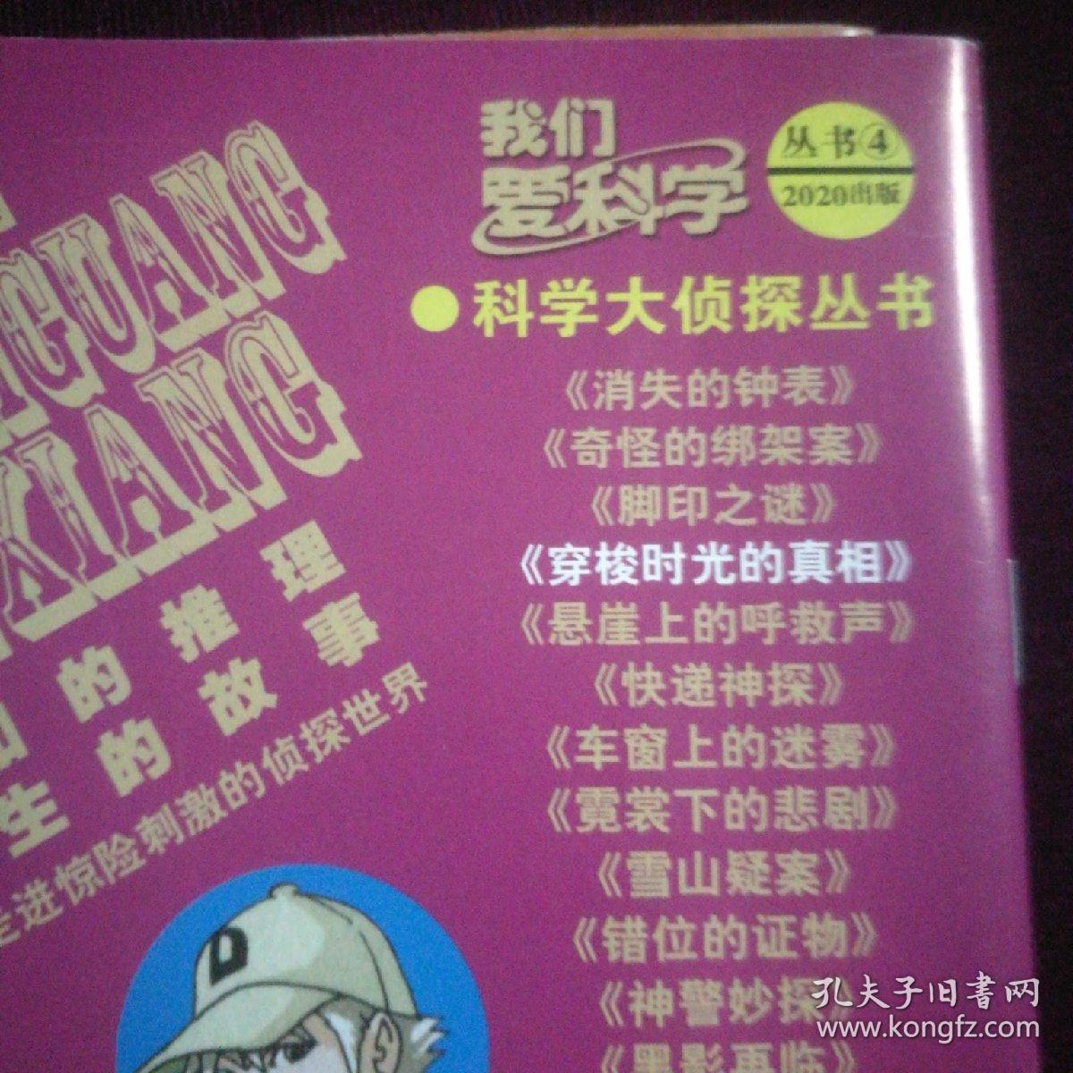 科学大侦探(2020年1～～6)共计6本书合售