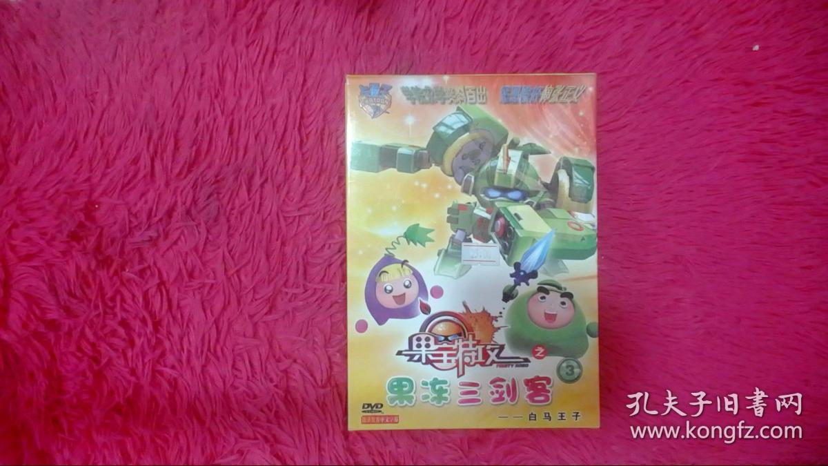果宝特攻之果冻三剑客 dvd