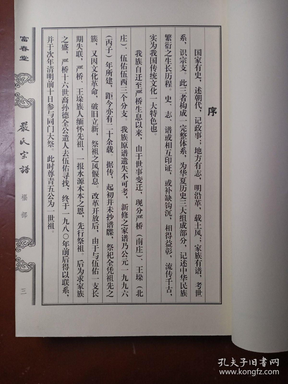 严氏宗谱 富春堂