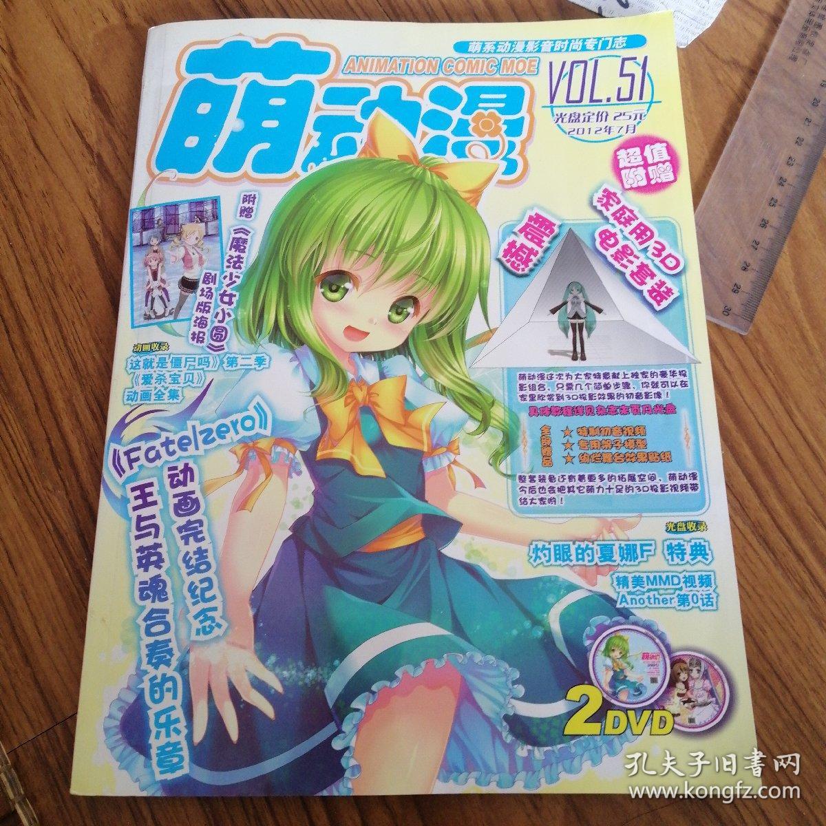 萌动漫2012.7vol. 51