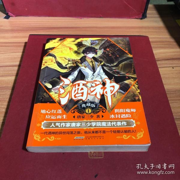 酒神典藏版1
