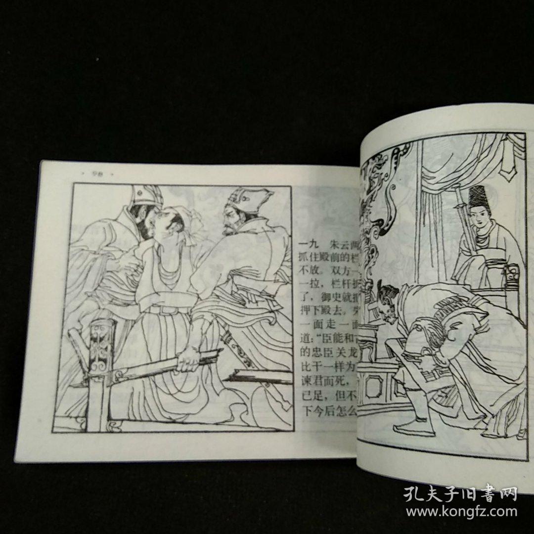 一叶障目 连环画