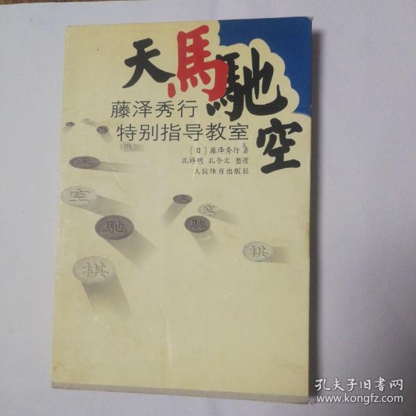 天马驰空