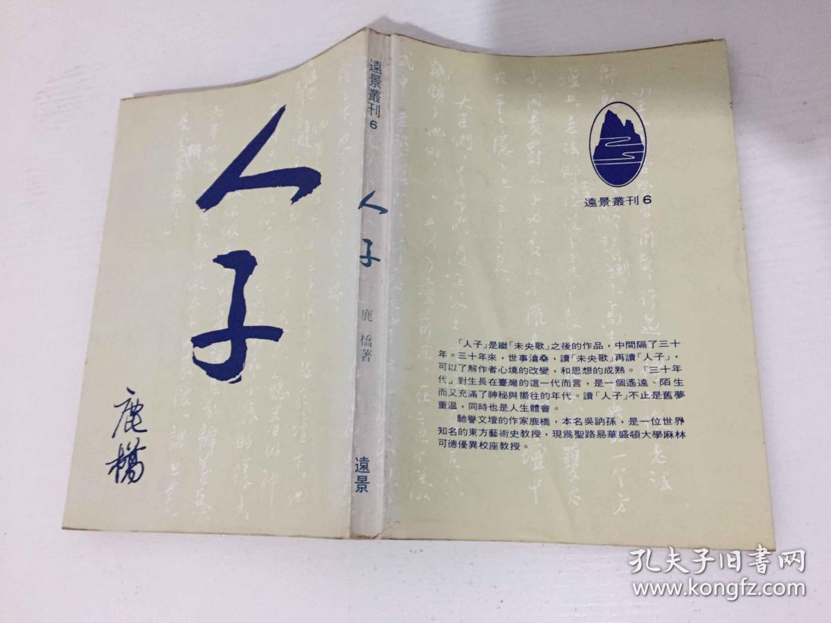 人子