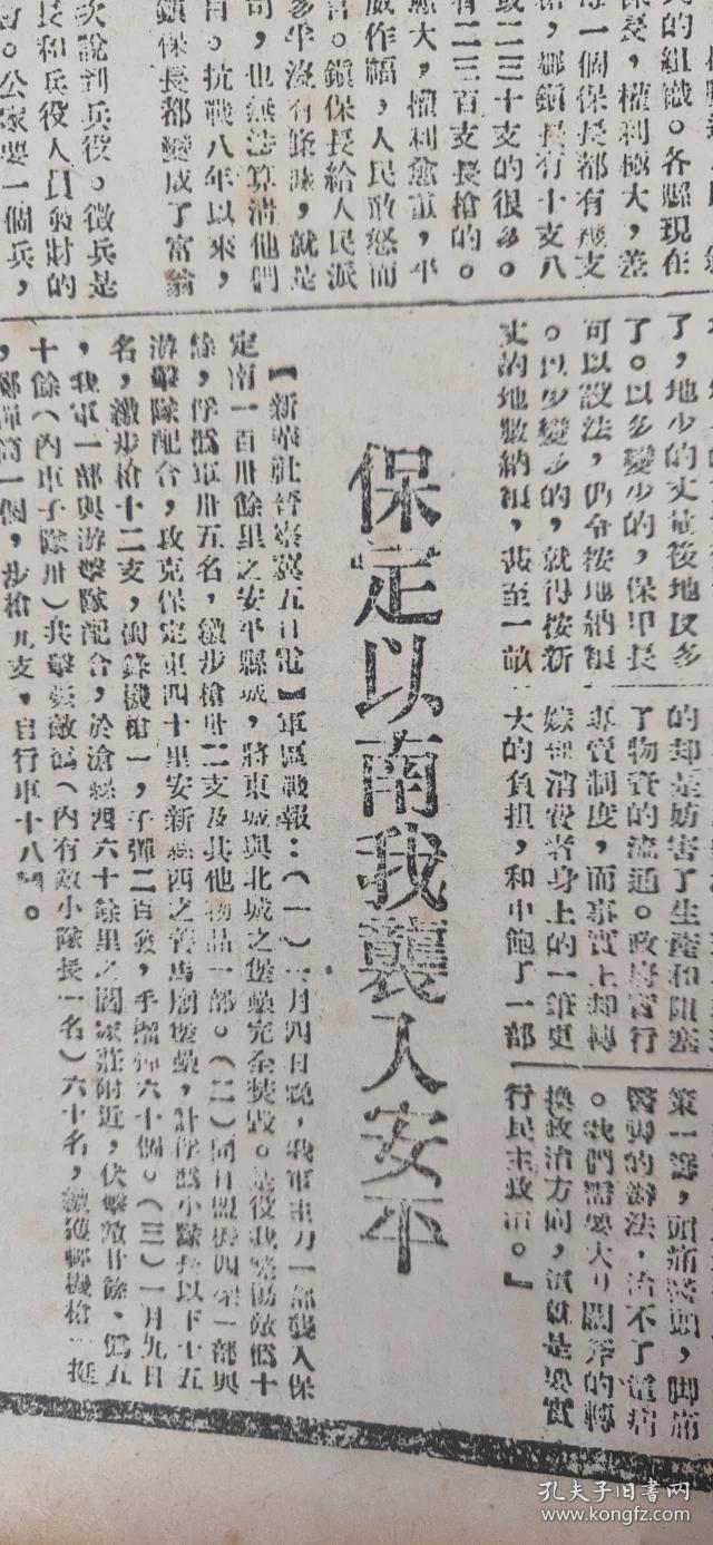 94解放日报1945年新四军控制皖北滩河流域,收复保定以南安平等县等等