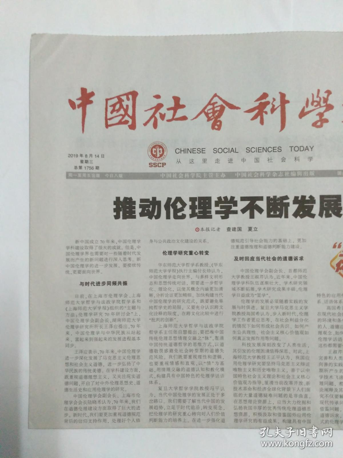 中国社会科学报,2019年7月18日