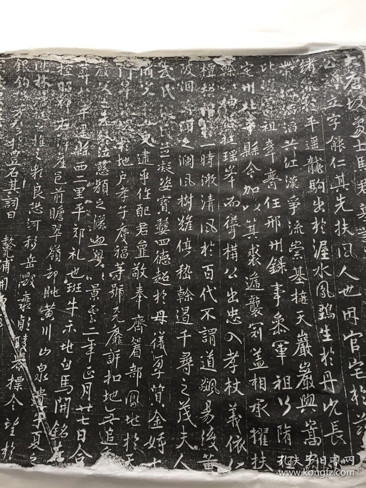 马君墓志拓片