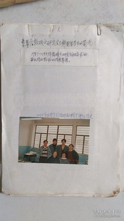 八九十年代-语言学家民族大学教授曹翠云"古文译文手稿,笔记本,照片等