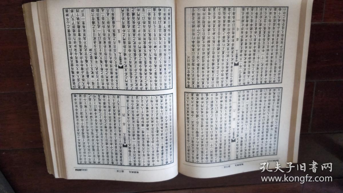缩印百衲本二十四史明史一洪焕椿旧藏签名钤印本