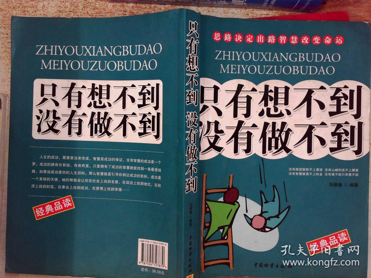 只有想不到没有做不到
