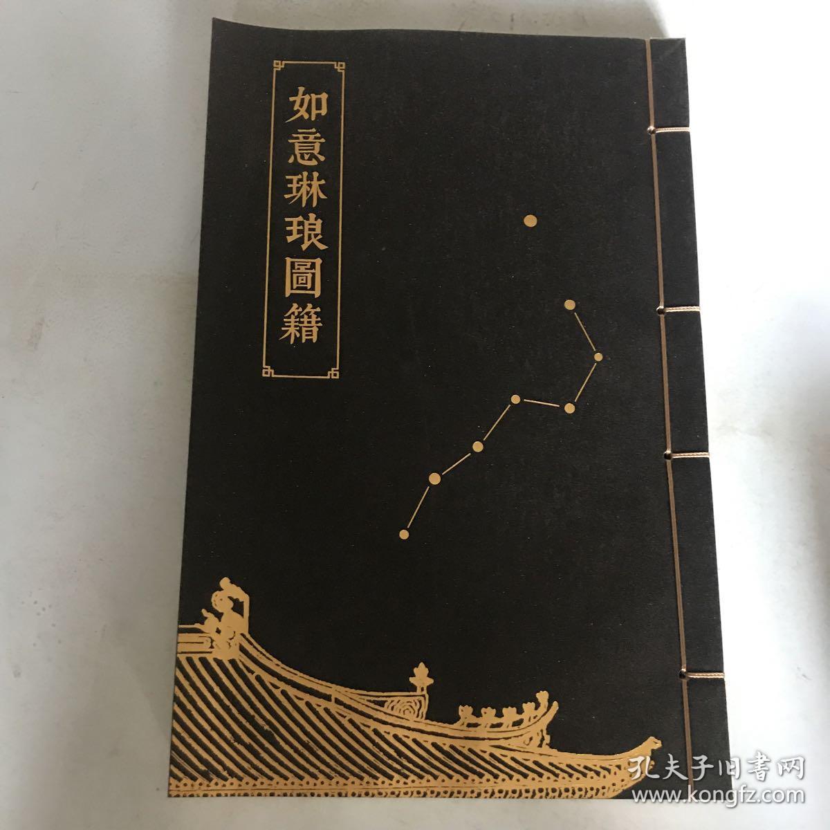 如意琳琅图籍