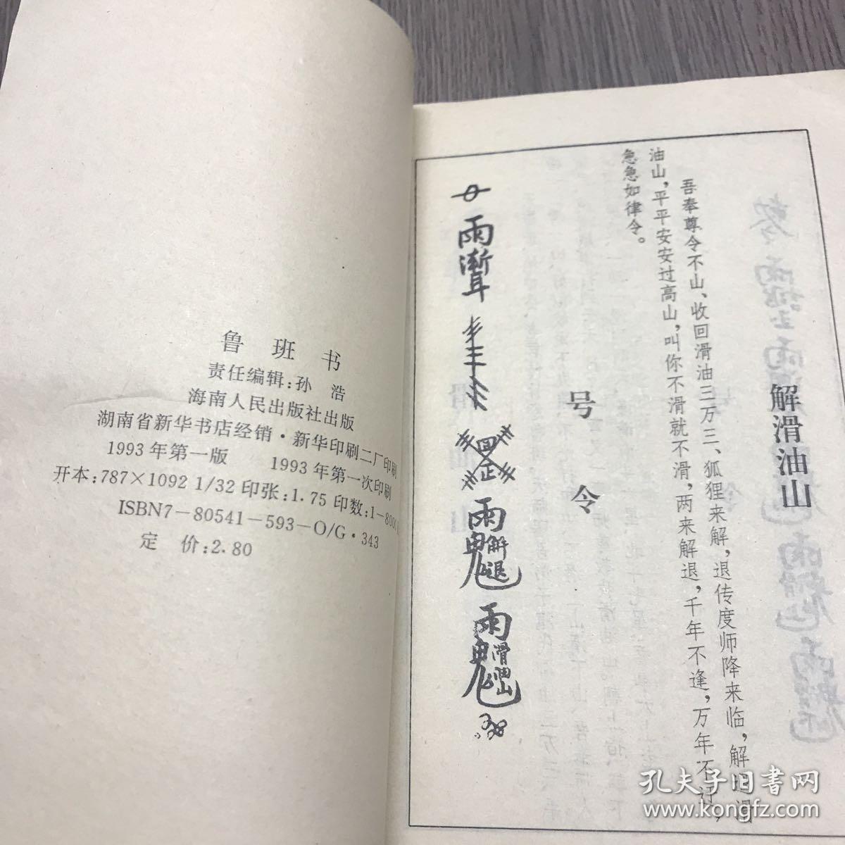 古典真本鲁班书