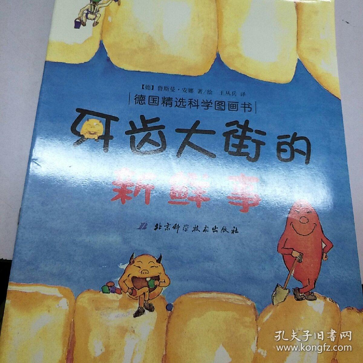 牙齿大街的新鲜事