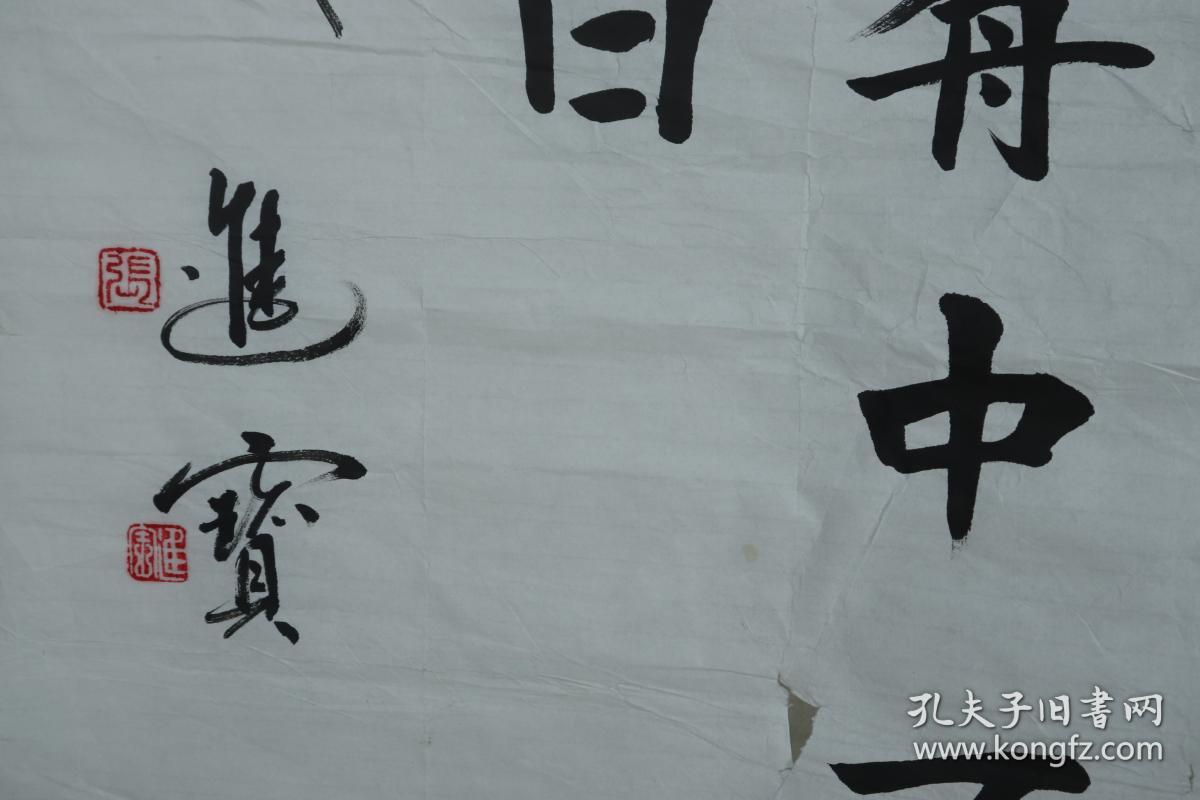 原武警中将,陆军指挥学院院长,书法家 张进宝 作 书法作品《苏东坡