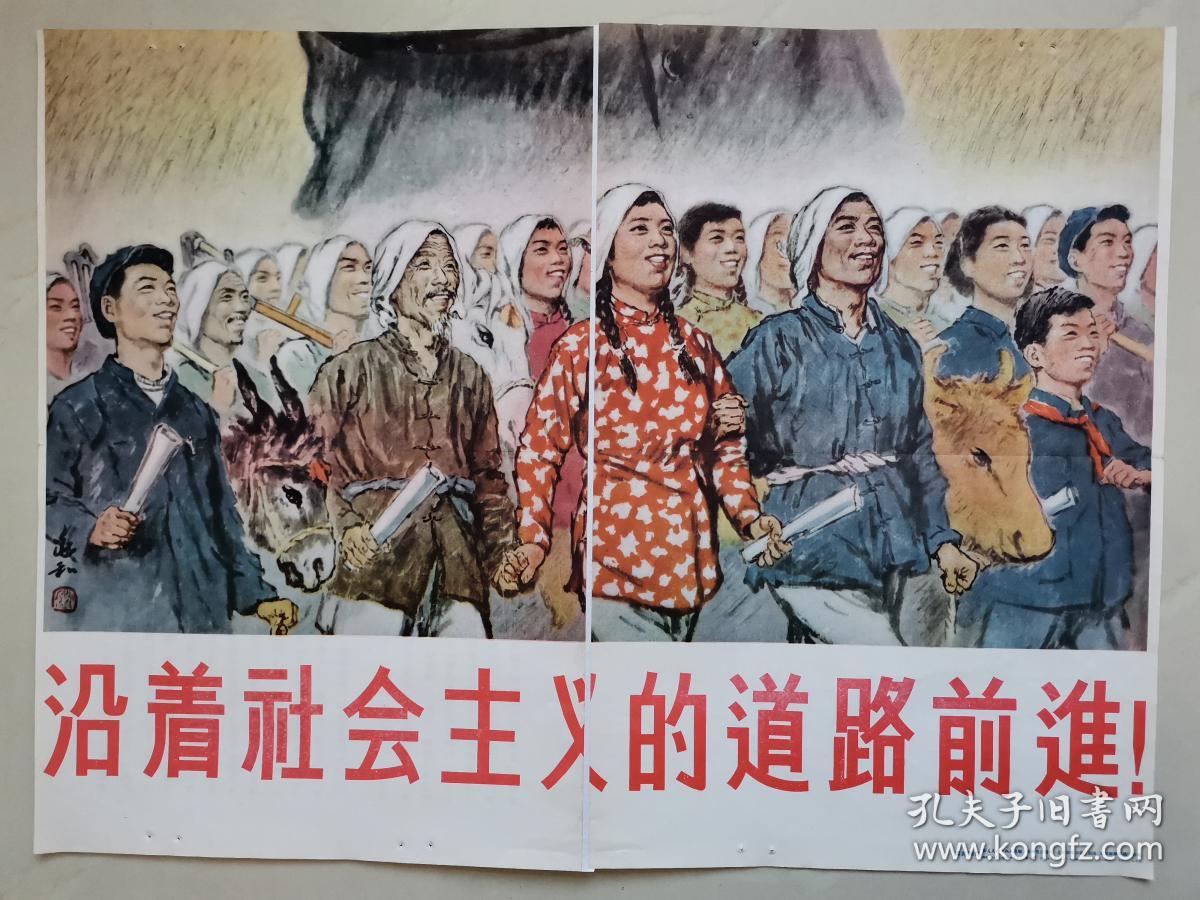 五十年代宣传画,蒋兆和《沿着社会主义的道路前进》(50*35厘米),1956