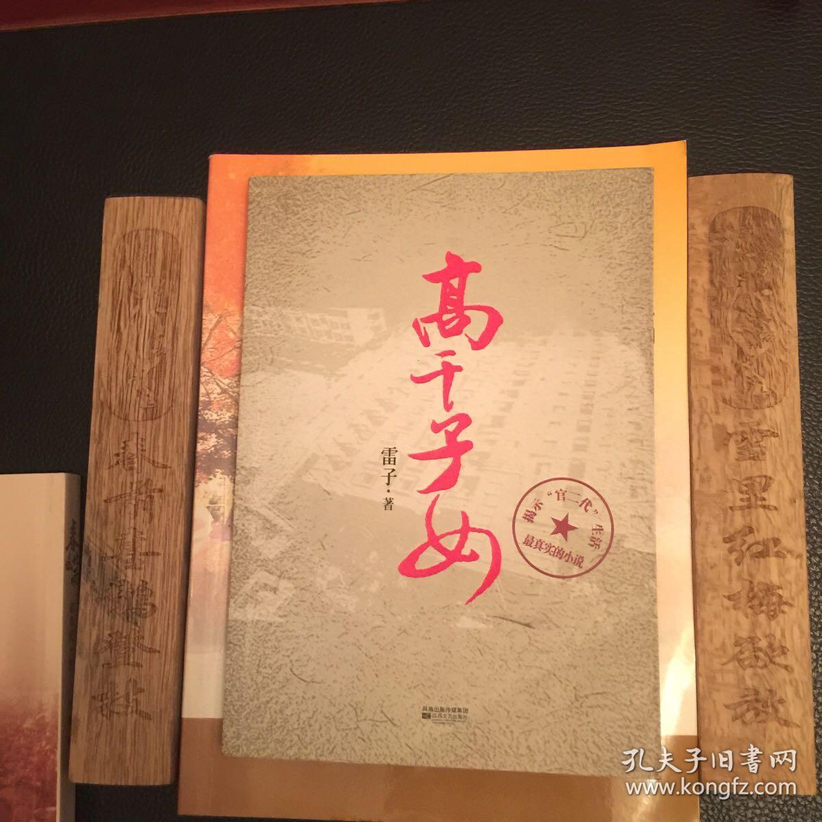 高干子女
