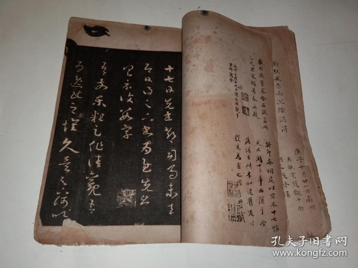唐拓十七帖(民国线装本)