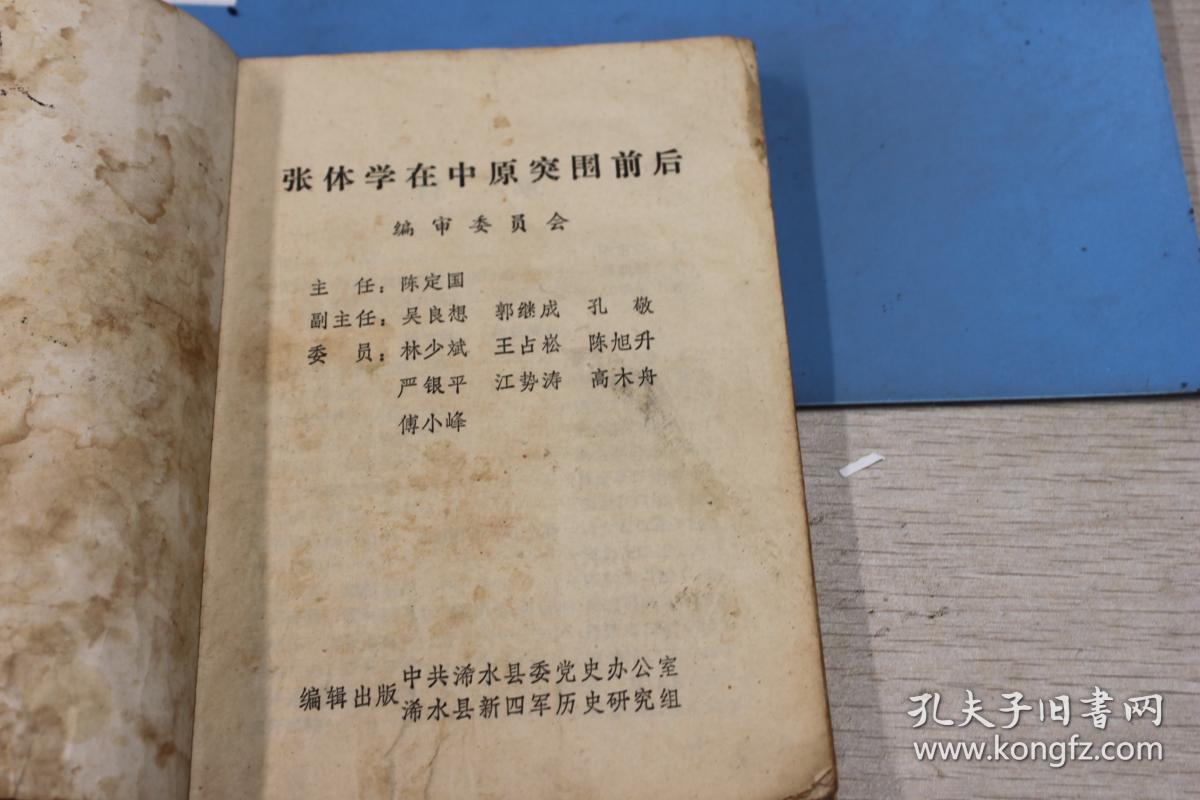 张体学在中原突围前后