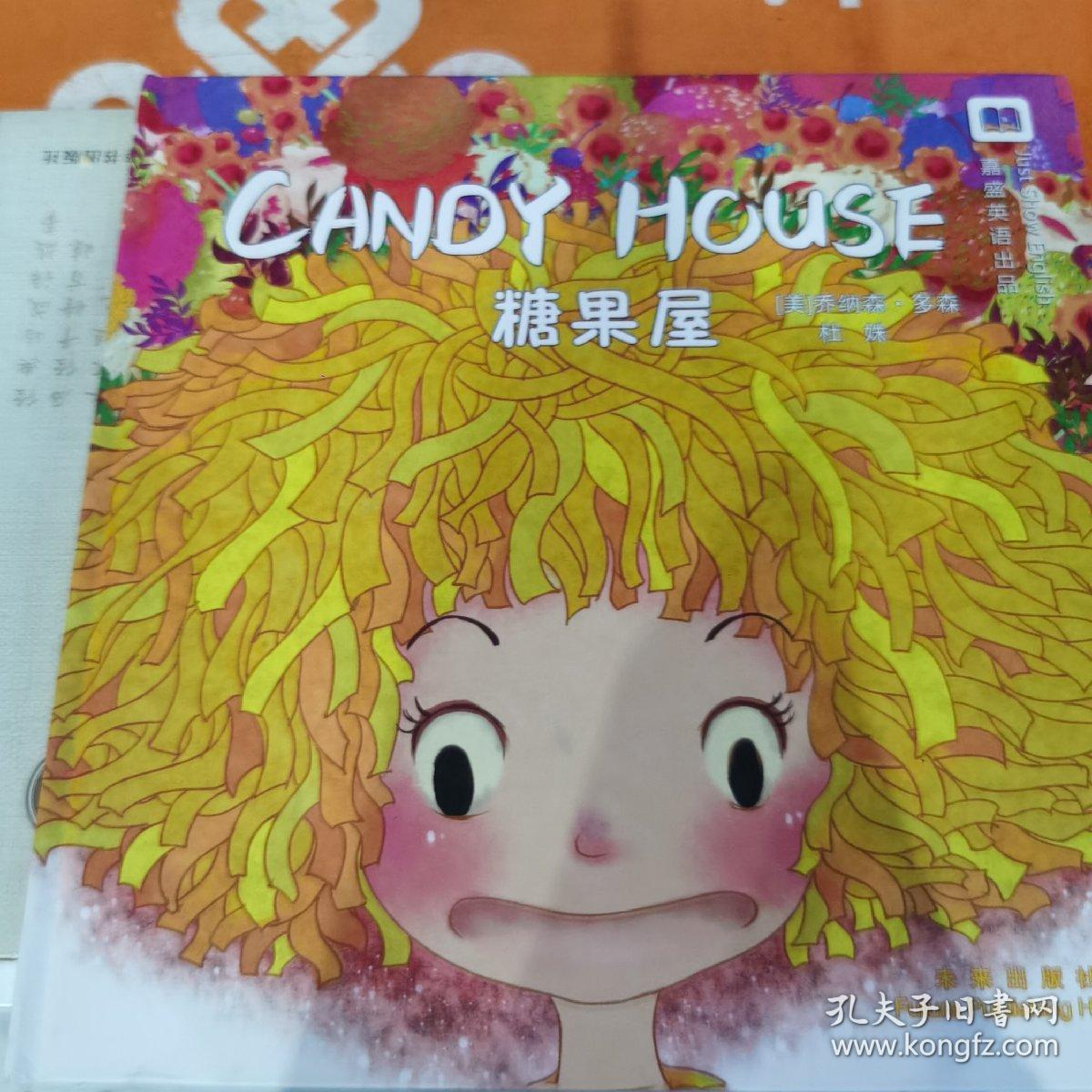 嘉盛英语想象力系列任务绘本:糖果屋(candy house)