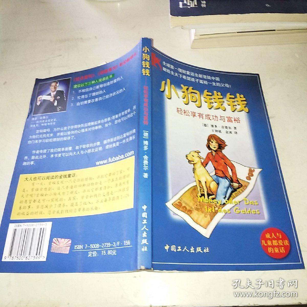 80元装帧平装开本其他纸张胶版纸页数214页【内容简介】《小狗钱钱》