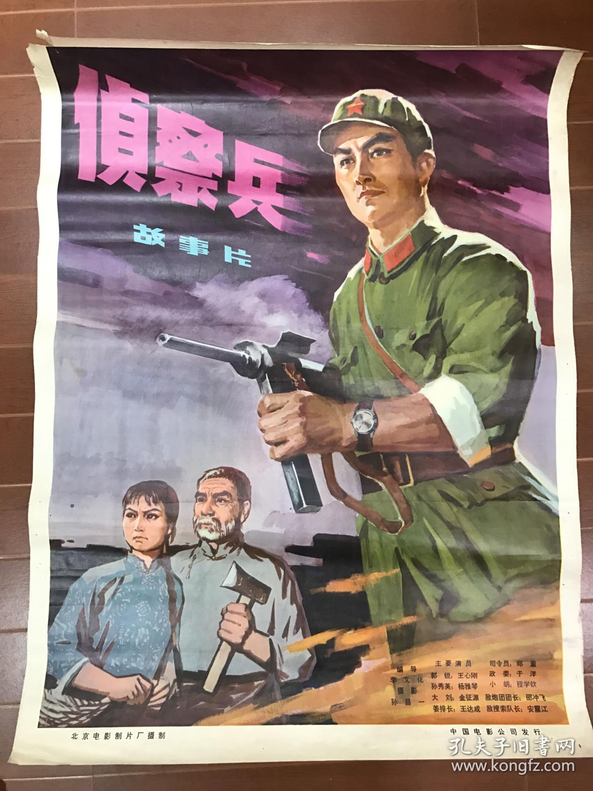 电影海报~侦察兵~一开