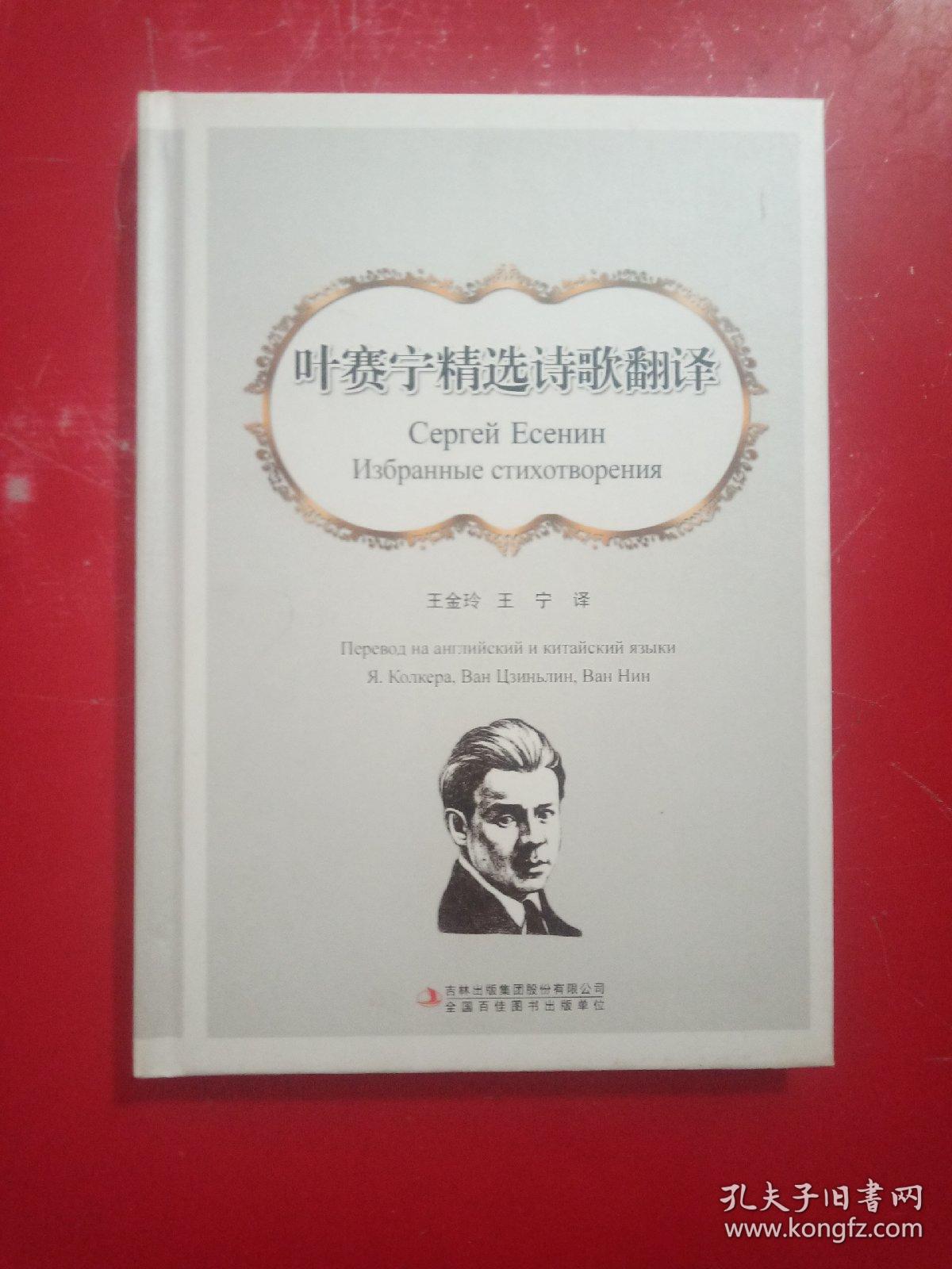 叶赛宁精选诗歌翻译