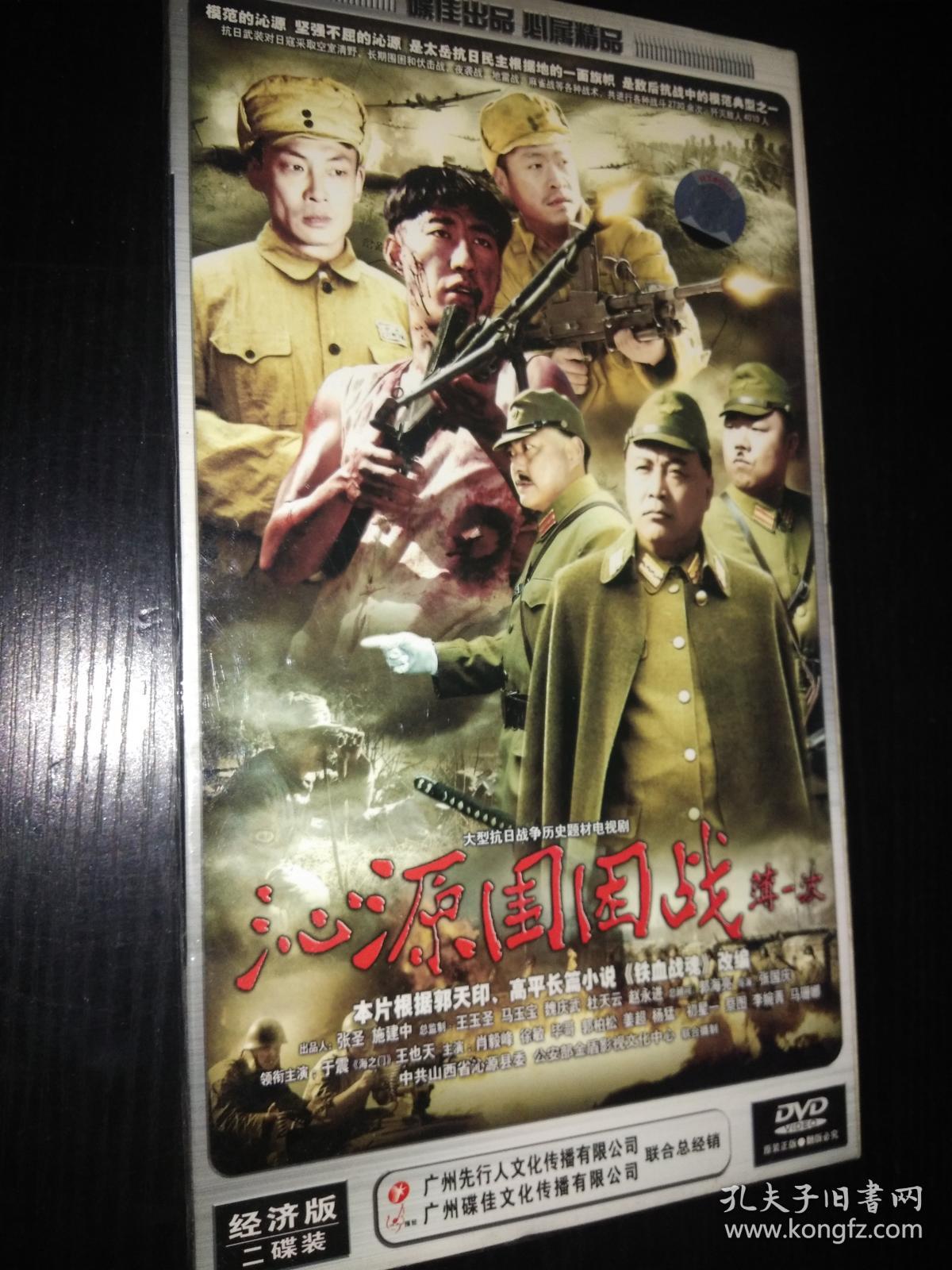 沁源围困战-大型抗日战争历史题材电视剧(完整版,2dvd)国语发音,中文