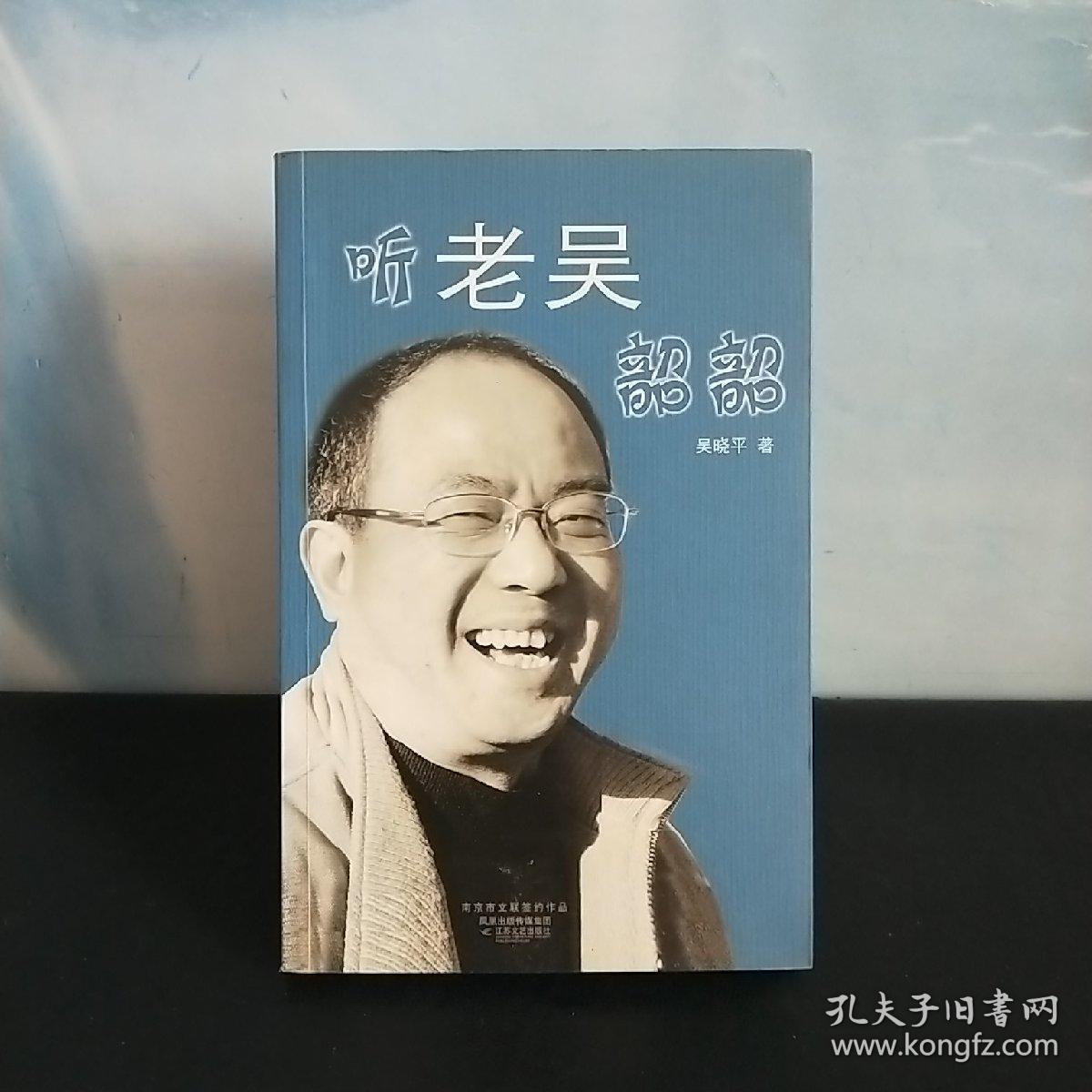 听老吴韶韶