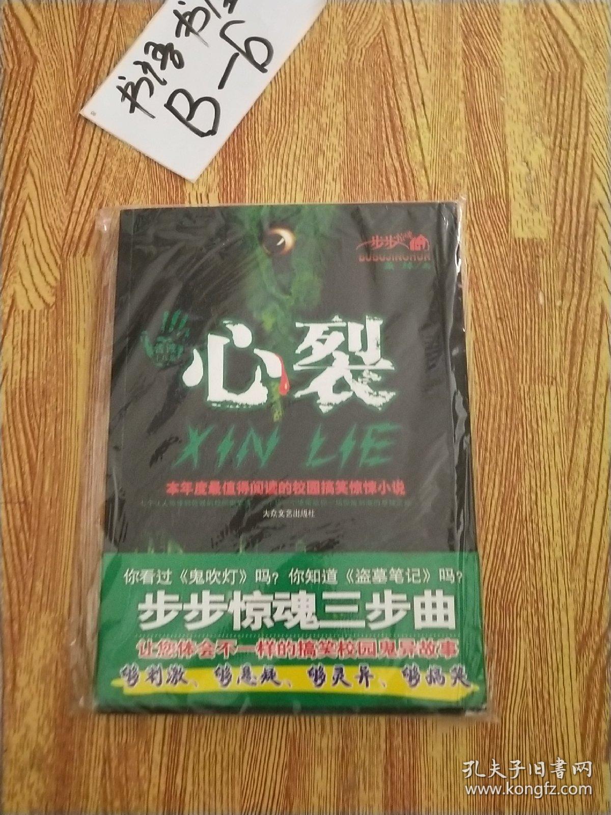 心裂
