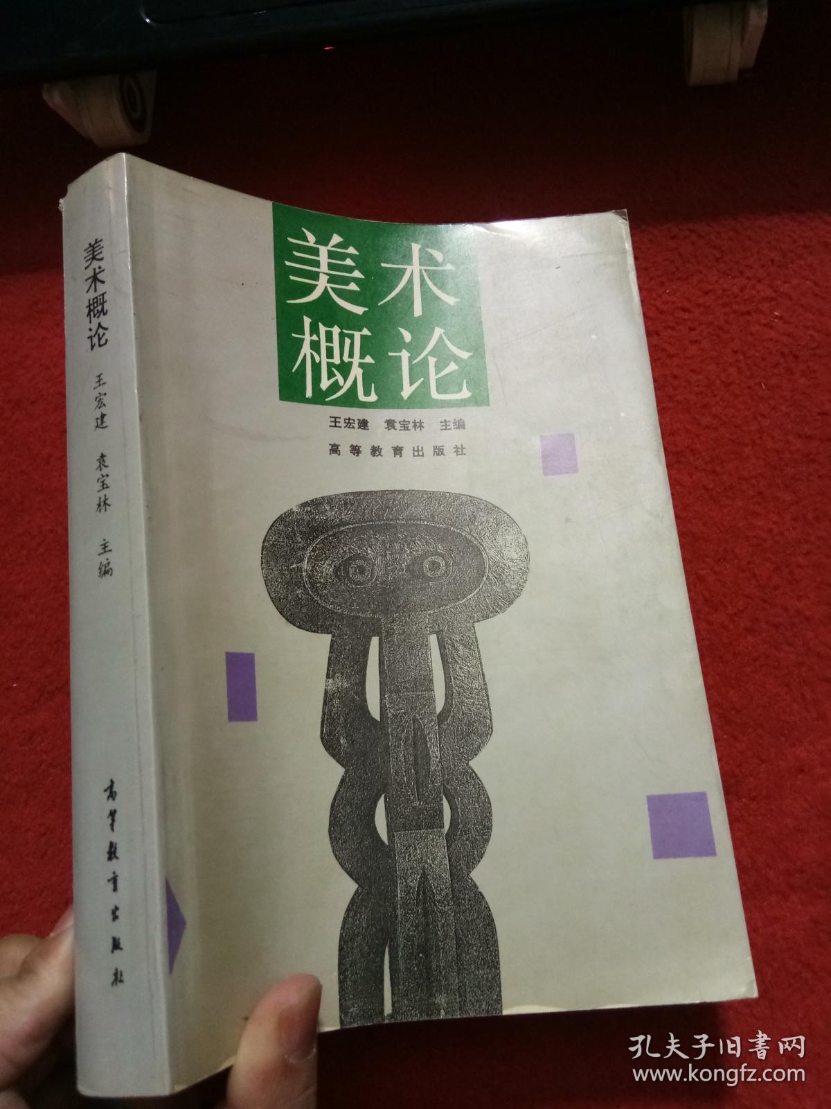 美术概论