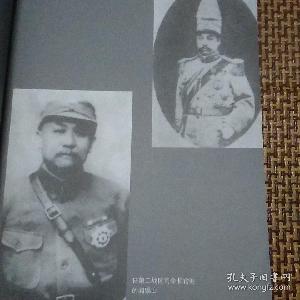 山西王阎锡山