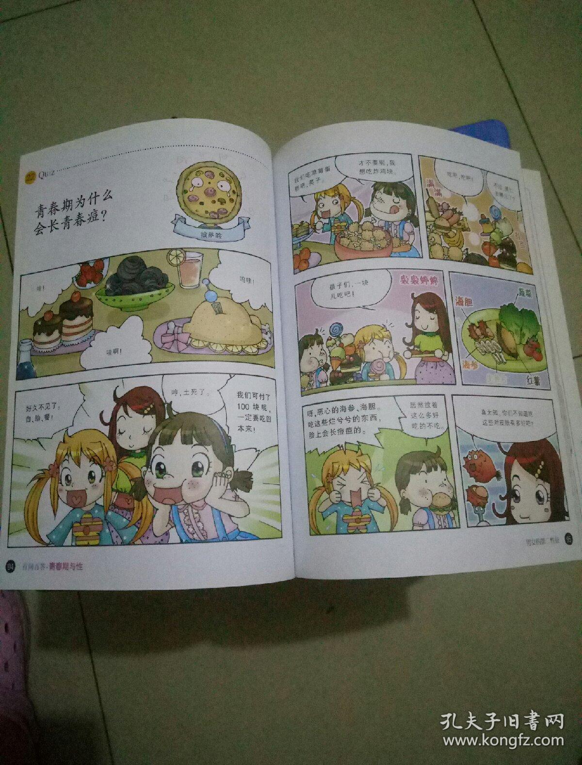 青春期与性-百问百答-我的第一本爆笑漫画书