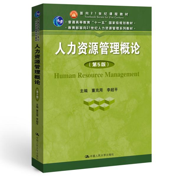 人口与人力资源概论_人口与人力资源概论 人力资源管理类(2)