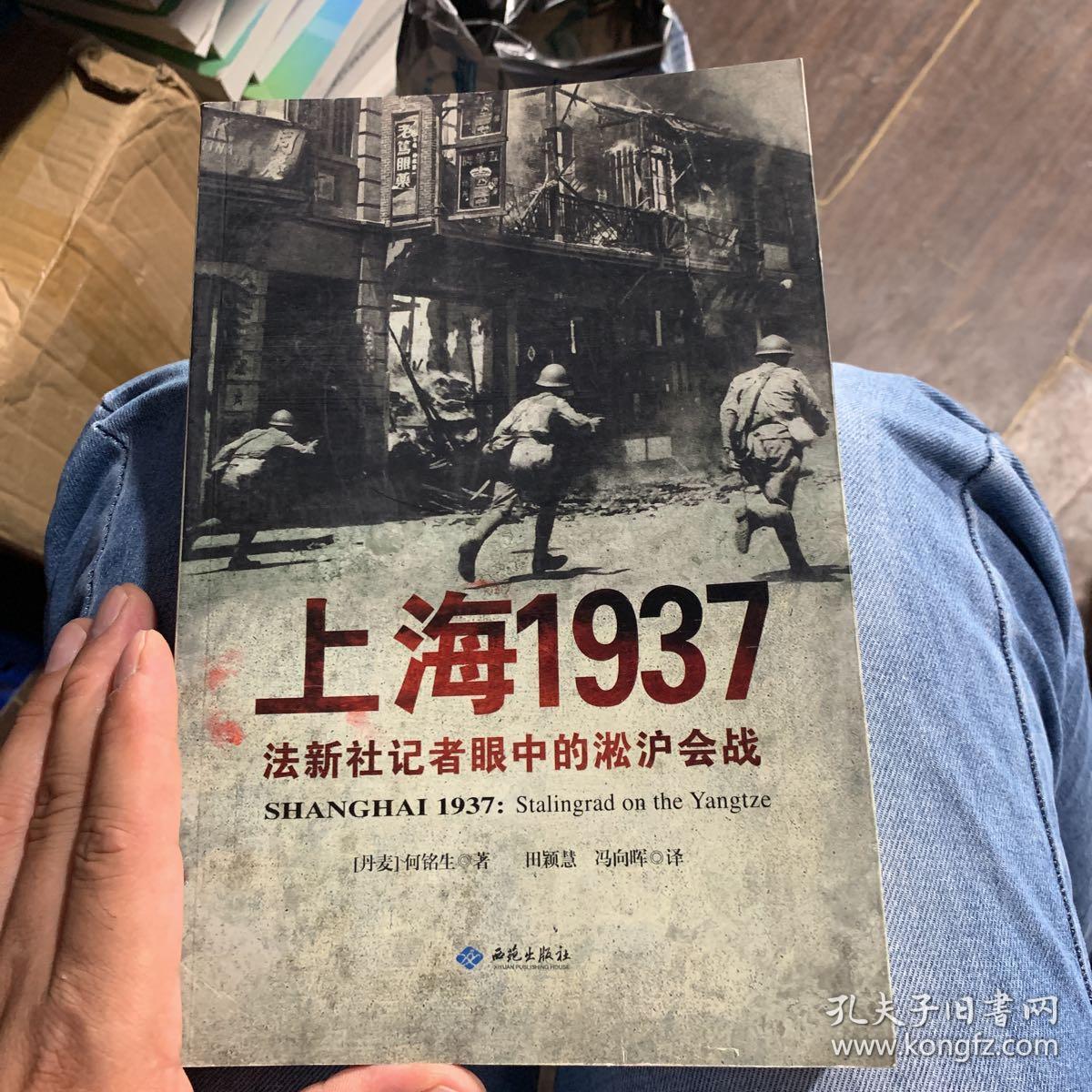 上海1937:法新社记者眼中的淞沪会战