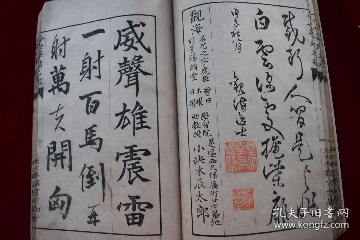 日本刻书名手"木村嘉平"刻《今世筆蹟名鑑【日本明治二十八年大