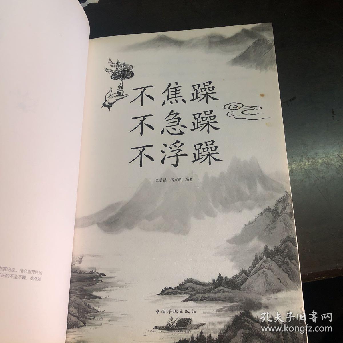 不焦躁 不急躁 不浮躁
