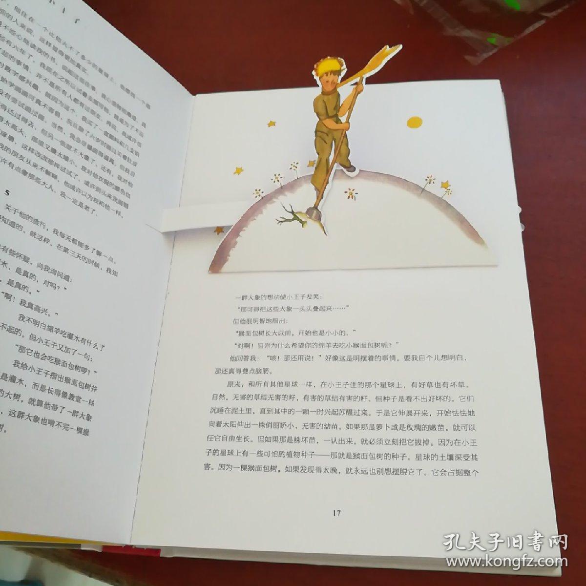 小王子:世界经典立体书珍藏版《无破损》