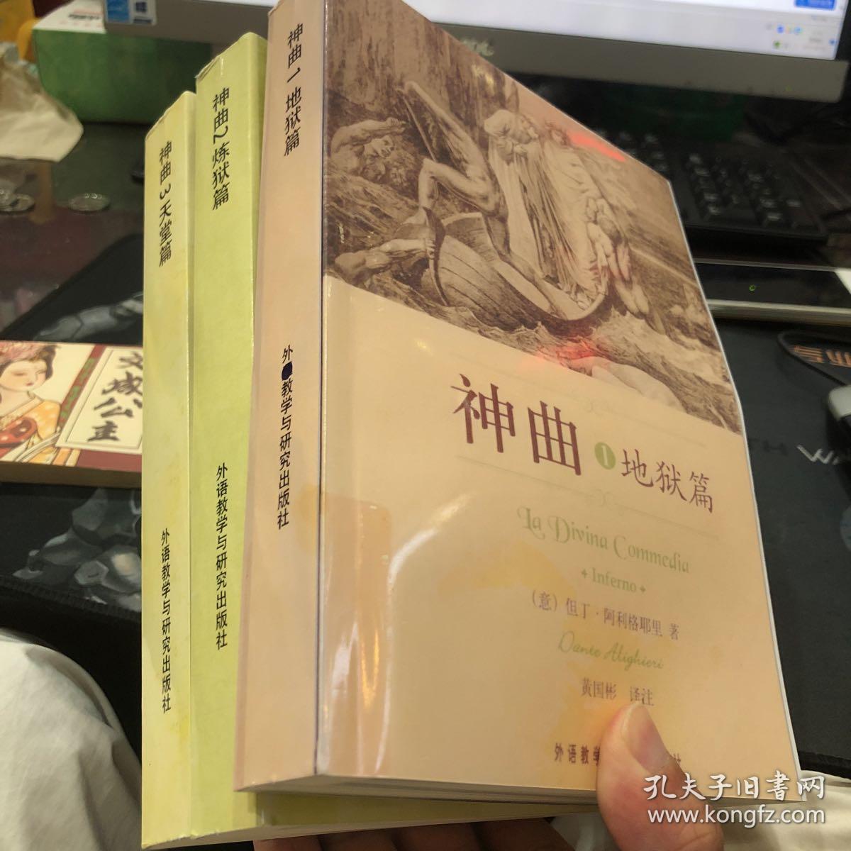 神曲1:地狱篇 影印本 神曲1-2-3:地狱篇/炼狱篇/天堂篇/共3册(意)但丁
