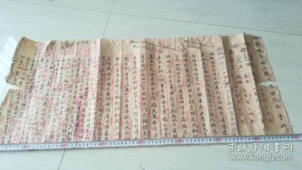 民国相卜批命择日纸一批三十张