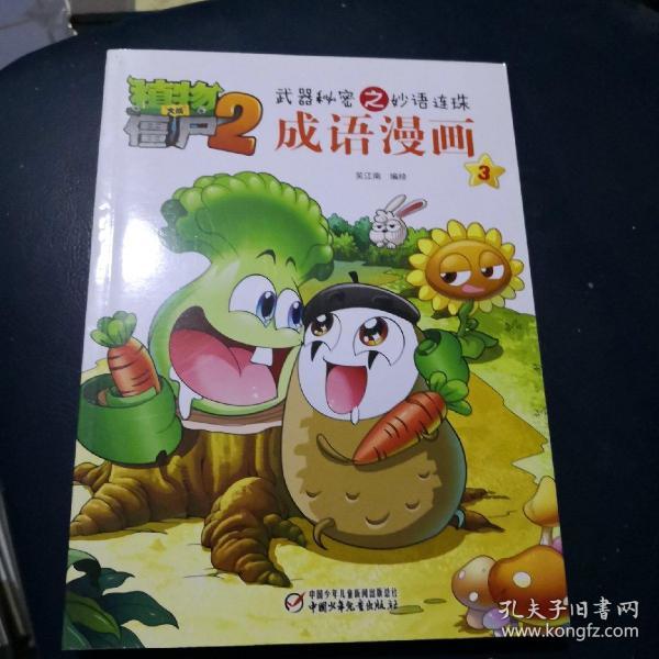 什么什么什么僵成语大全_僵小鱼图片大全可爱