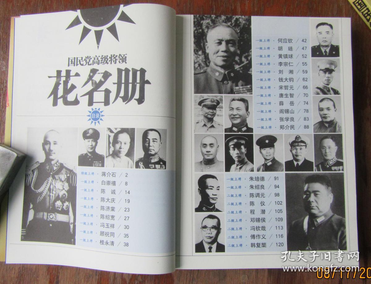 国民党高级将领花名册上下册图文本张军唐本富等编著2011年